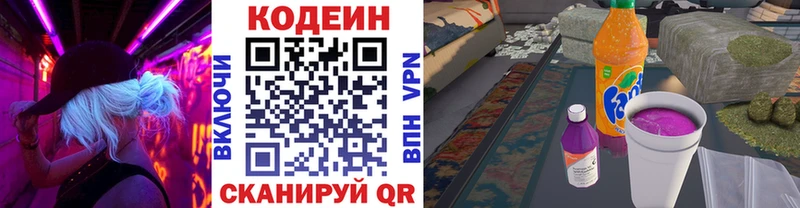 дарнет шоп  Новошахтинск  Кодеин Purple Drank 